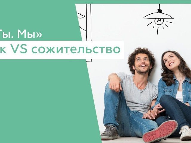 Что такое гражданский брак, сожительство? Чем отличается гражданский брак от сожительства? Современное сожительство против гражданского брака: все за и против