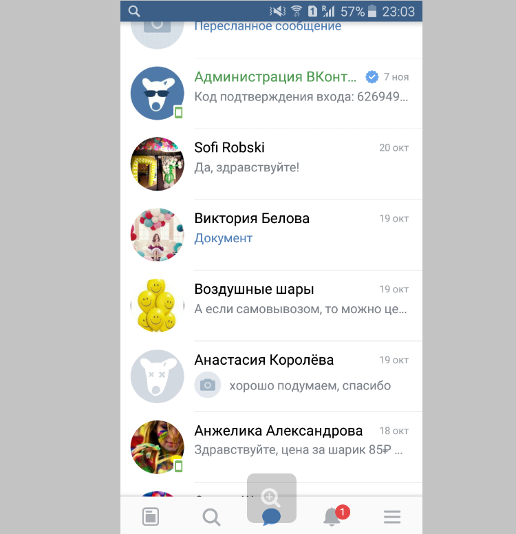 С телефона также видно, прочитано сообщение или нет