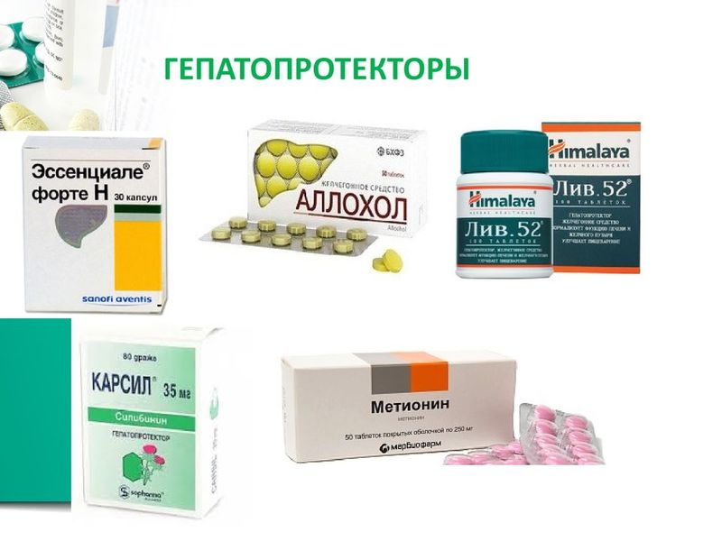 Препараты для печени
