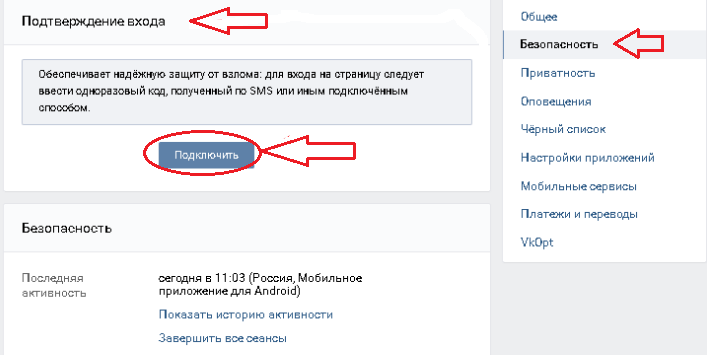 На странице безопасности нажмите «подключить»