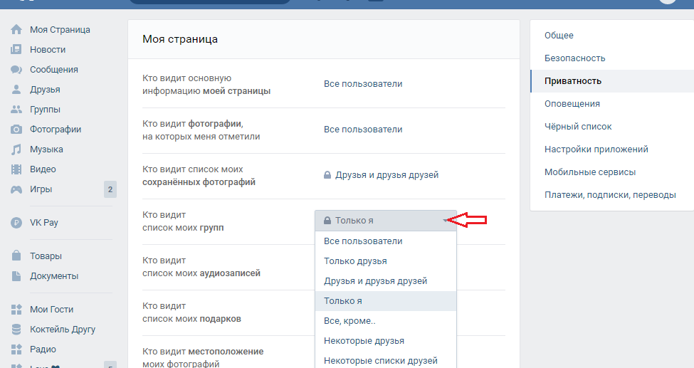 Выберите «только я»