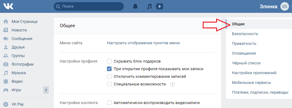 Нажмите «общее»