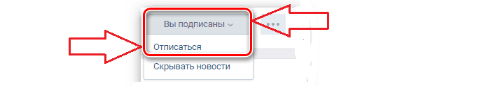 Кликните на «отписаться»