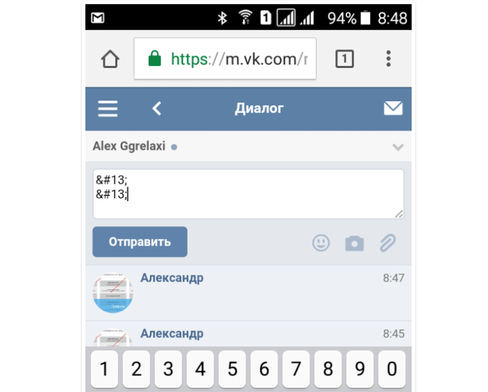 Отправить пустое сообщение вк можно и с телефона