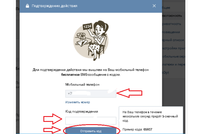 Нажмите «отправить код»