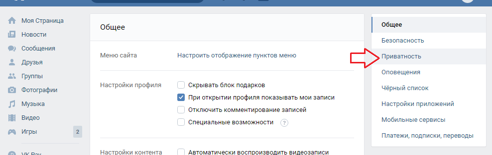 Нажмите «приватность»