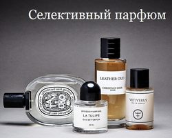 Что это такое селективный парфюм: отличительные черты, ароматные особенности, популярные бренды и направления, стоимость