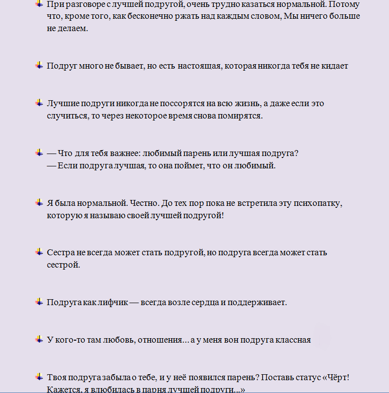 Статусы про самую лучшую подругу вк