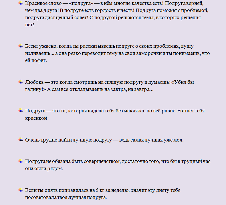 Статусы про самую лучшую подругу вк