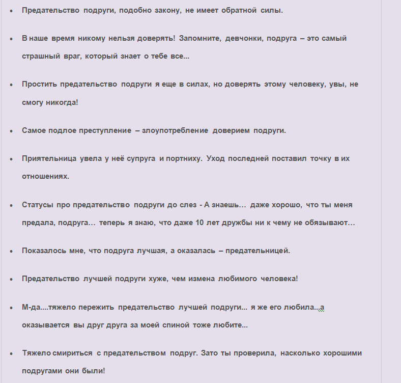Статусы про самую лучшую подругу вк