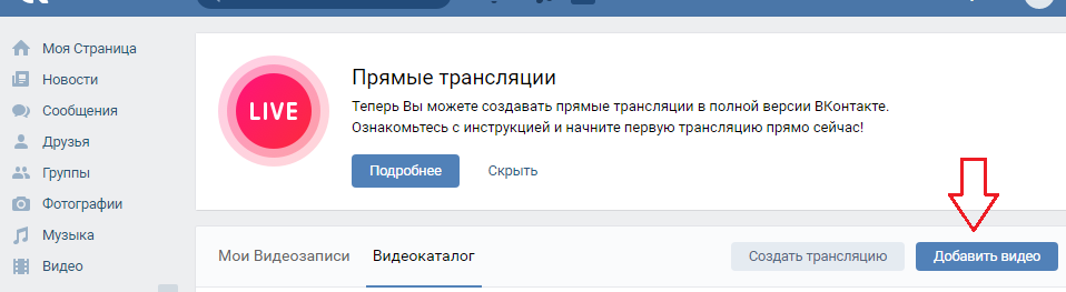 Кликните «добавить видео»