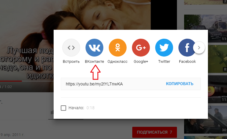 Выберите «вконтакте»