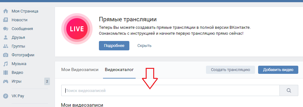 Введите в поиск название видео