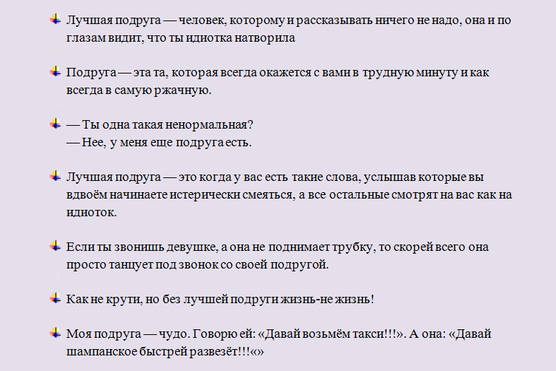 Статусы про самую лучшую подругу вк