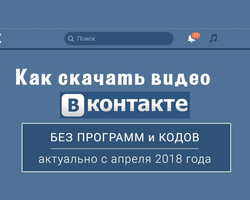 Как быстро скинуть, загрузить видео в ВК в хорошем качестве — на страницу: с компьютера, с телефона, на Андроид, Айфон, с Ютуб, удаленное видео. Какие видео загружает ВК: как загрузить видео больше 5 Гб, без потери качества, почему не получается это сделать?