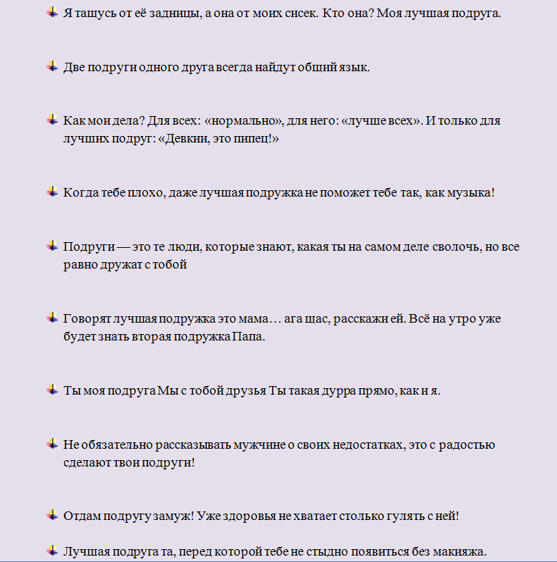 Статусы про самую лучшую подругу вк