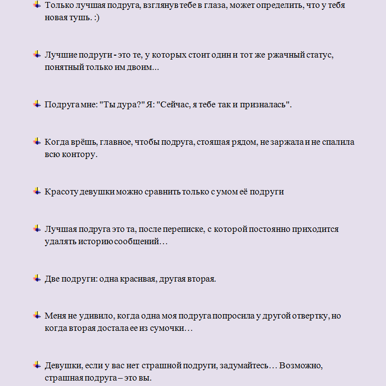 Статусы про самую лучшую подругу вк