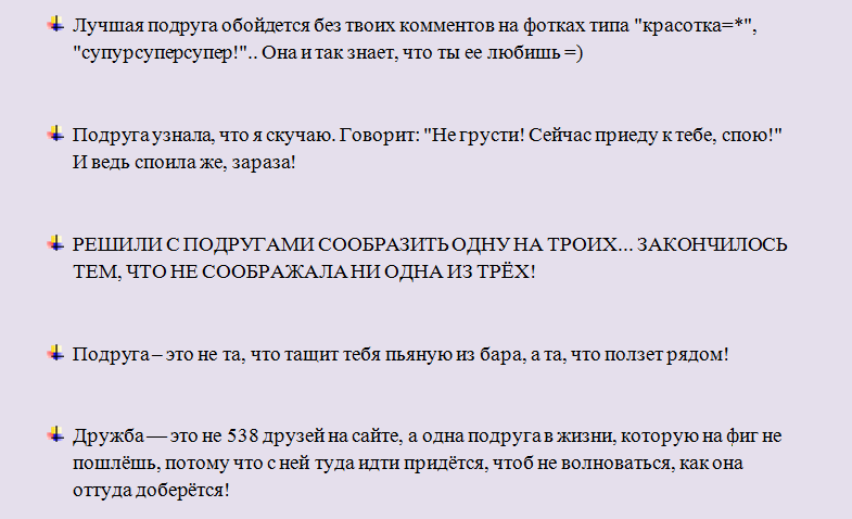 Статусы про самую лучшую подругу вк