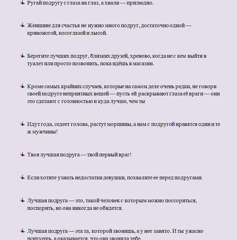 Статусы про самую лучшую подругу вк