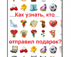 Как узнать кто подарил анонимный подарок в ВК? «Сообщение и имя отправителя видны только вам» — что это значит? Неизвестный отправитель сообщения: как его вычислить?