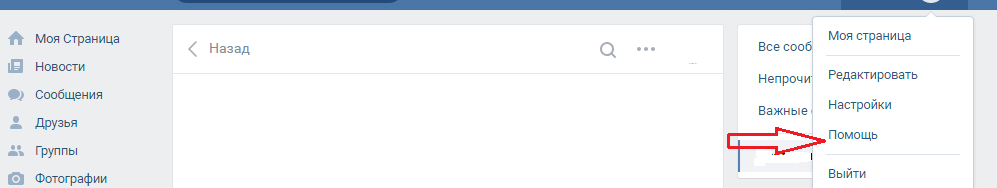 Нажмите «помощь»