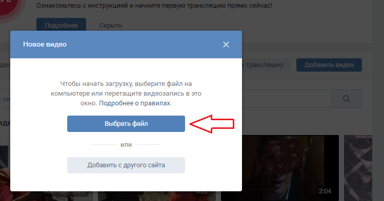 Нажмите «выбрать файл»
