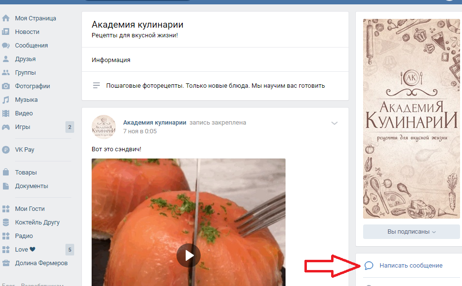 Под картинкой группы вы увидите кнопку «написать сообщение»