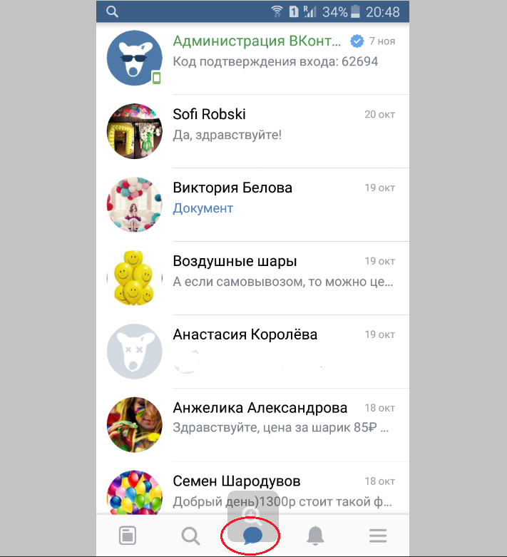 Нажмите на значок «диалоги»
