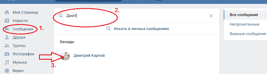Зайдите на свою страницу вк, откройте раздел «сообщения»