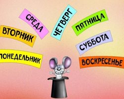 В какой день недели лучше начинать важные дела: приметы