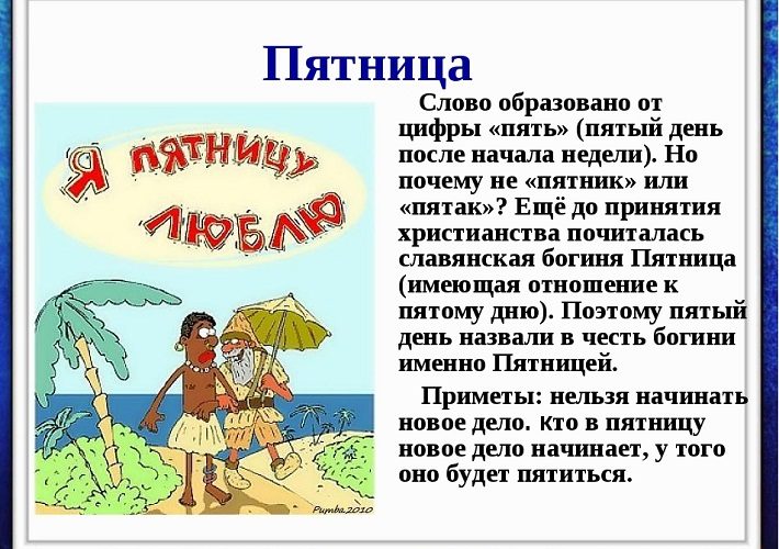 В пятый день стоит отдыхать
