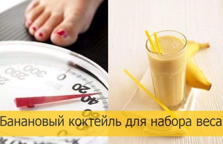 Набираем вес
