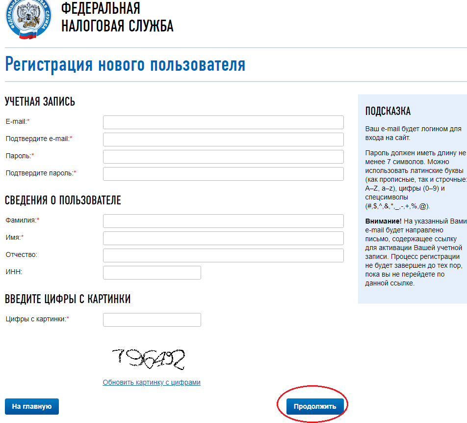 Регистрационная форма