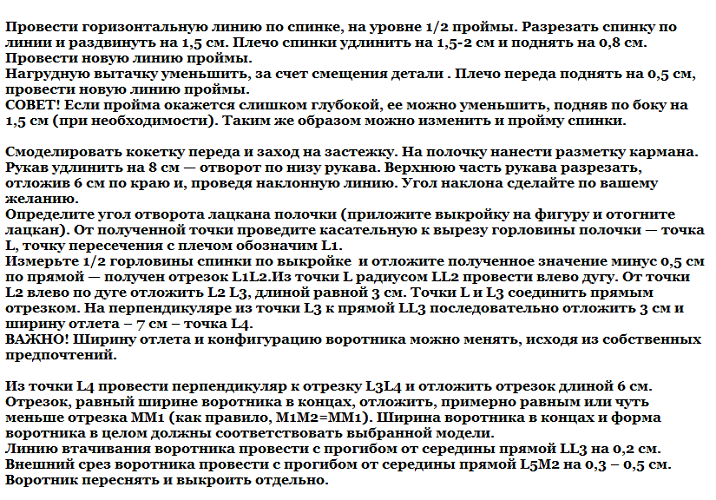 Описание выкройки