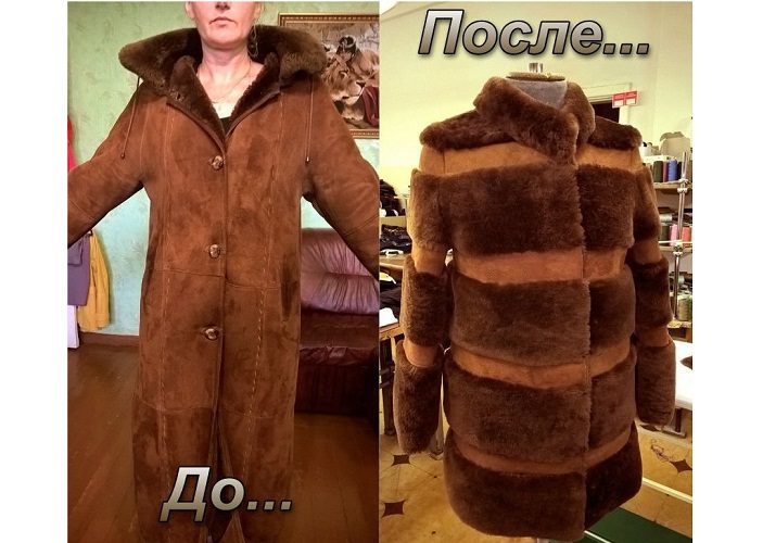 Вывернули и выстиргли местами мех - получили шикарный полушубок