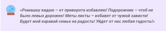Защита от приворота