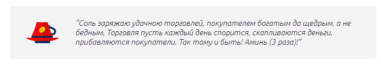 Заговор на удачу