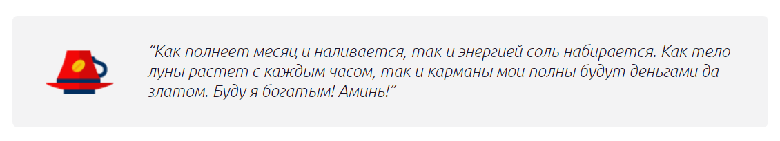 Заговор на деньги