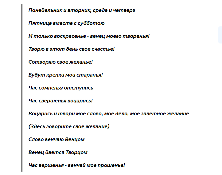 Заговор на желание