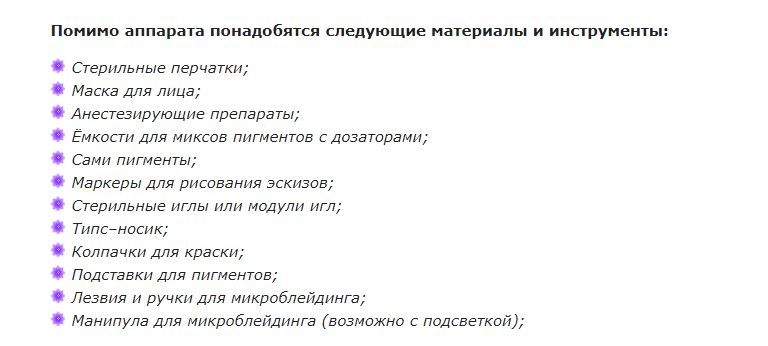 Инструменты для татуажа глаз