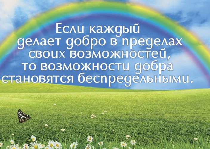 Сила доброты