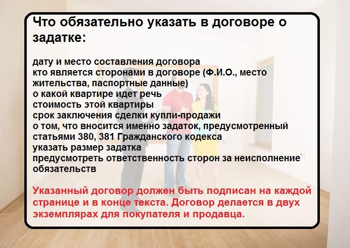 Что должно быть в документе о передачи задатка