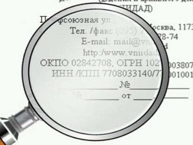 Что такое КПП в реквизитах и как он заполняется? КПП плательщика и получателя — как и где заполняется?