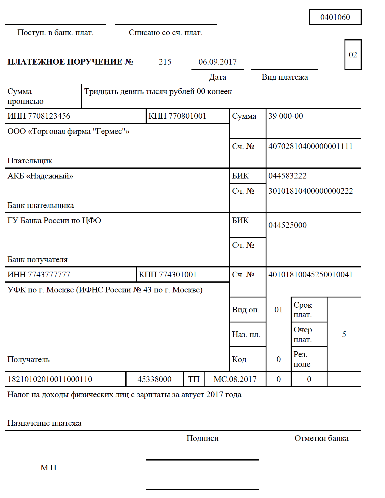 Кпп в реквизитах