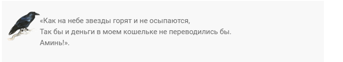 Обряд с кошельком