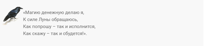 Заговор на монеты