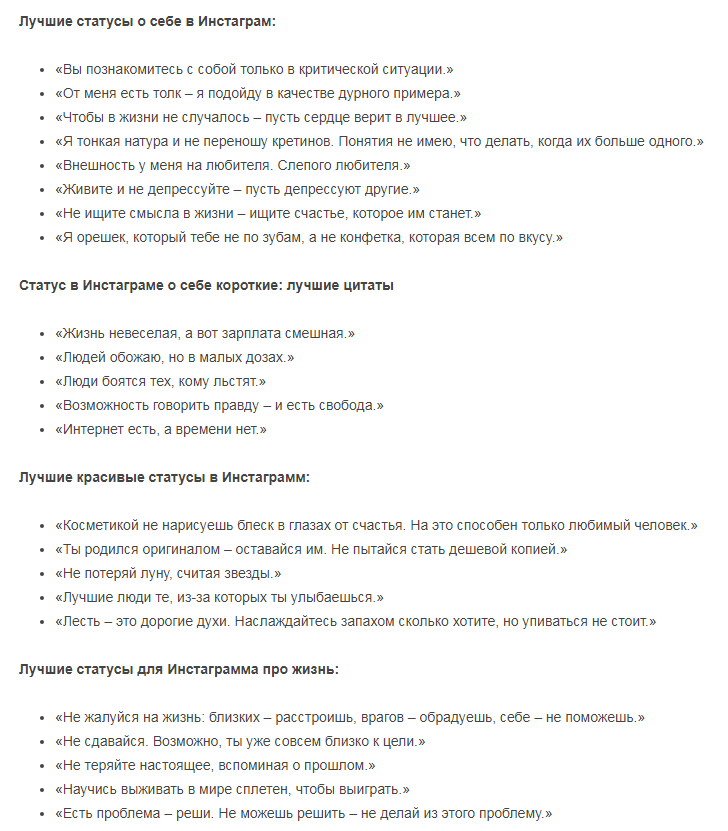 Статусы для инстаграма 1