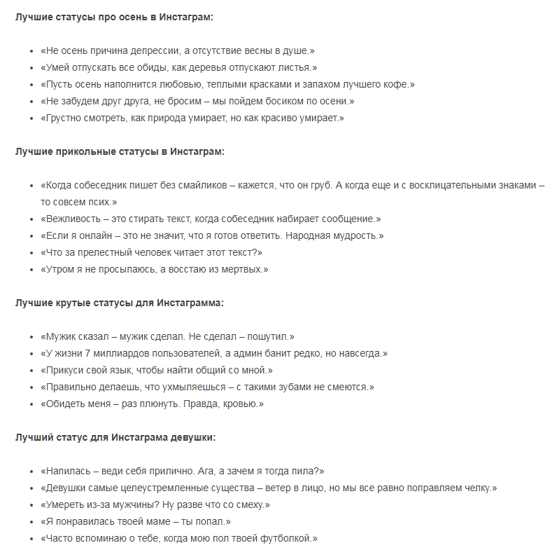 Статусы для инстаграма 2