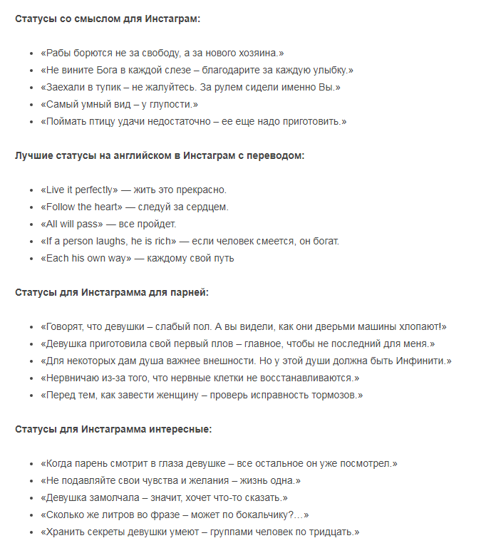 Статусы для инстаграма 3