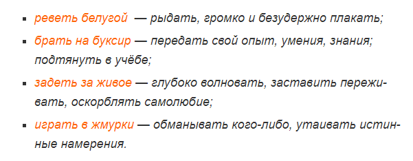 Фразеологизмы со значениями